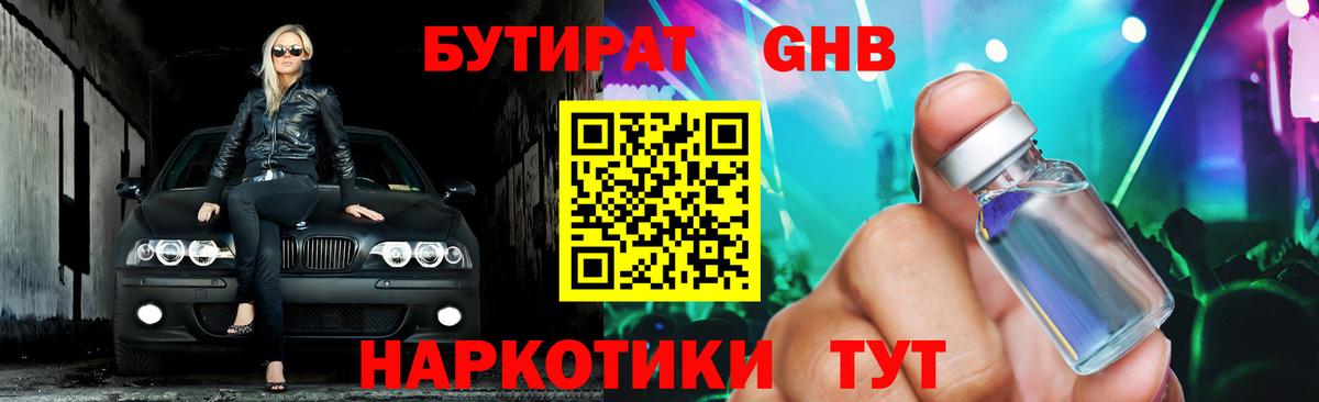 БУТИРАТ 1.4BDO  БУТИРАТ  Симферополь  Вход с VPN 