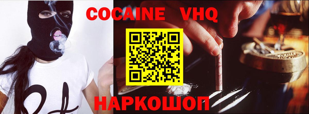 COCAIN Эквадор  Вход с VPN  Симферополь  Cocaine 99% 
