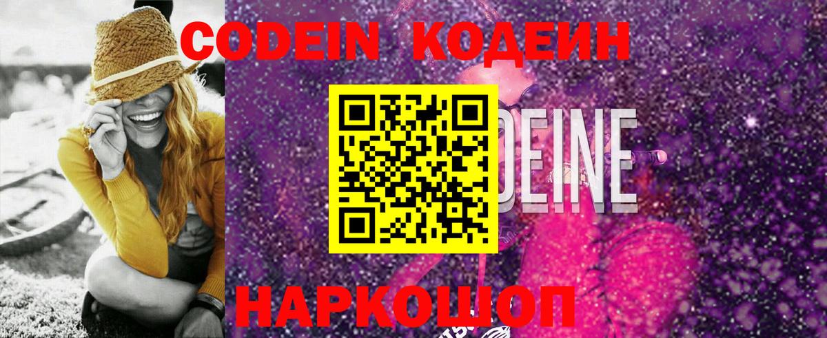Кодеин напиток Lean (лин)  Вход с VPN  Симферополь 