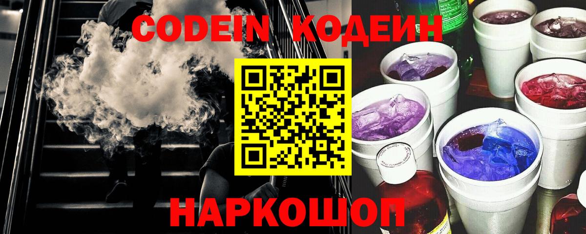 Codein Purple Drank Симферополь