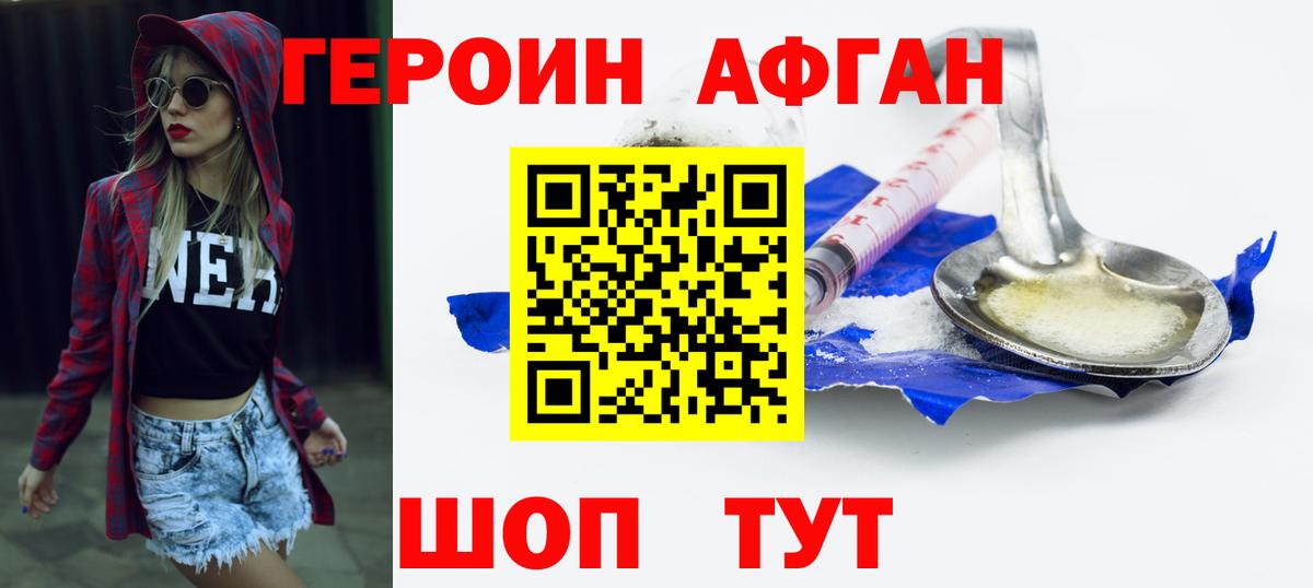 ГЕРОИН белый Симферополь