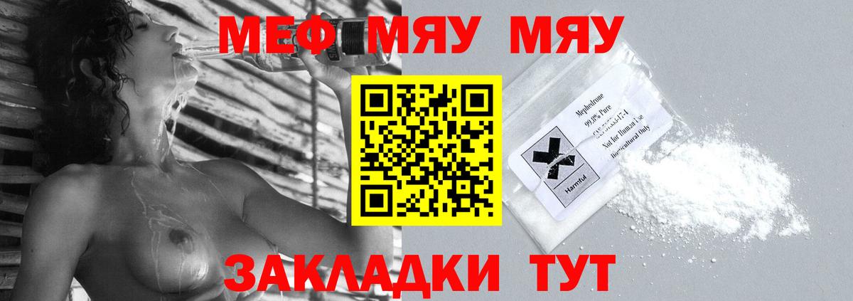 Меф 4 MMC  Вход с VPN  Симферополь  МЕФ  МЯУ-МЯУ  МЕФ мука 