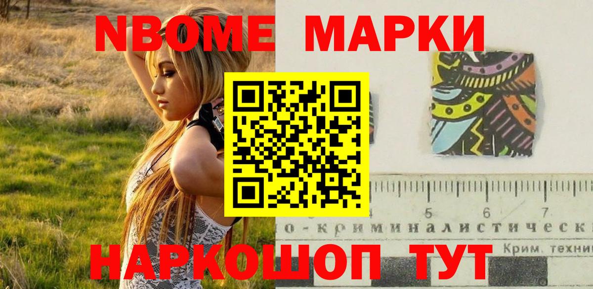 купить наркотик  Марки NBOMe  Симферополь  Вход с VPN  Марки N-bome 1,8мг 