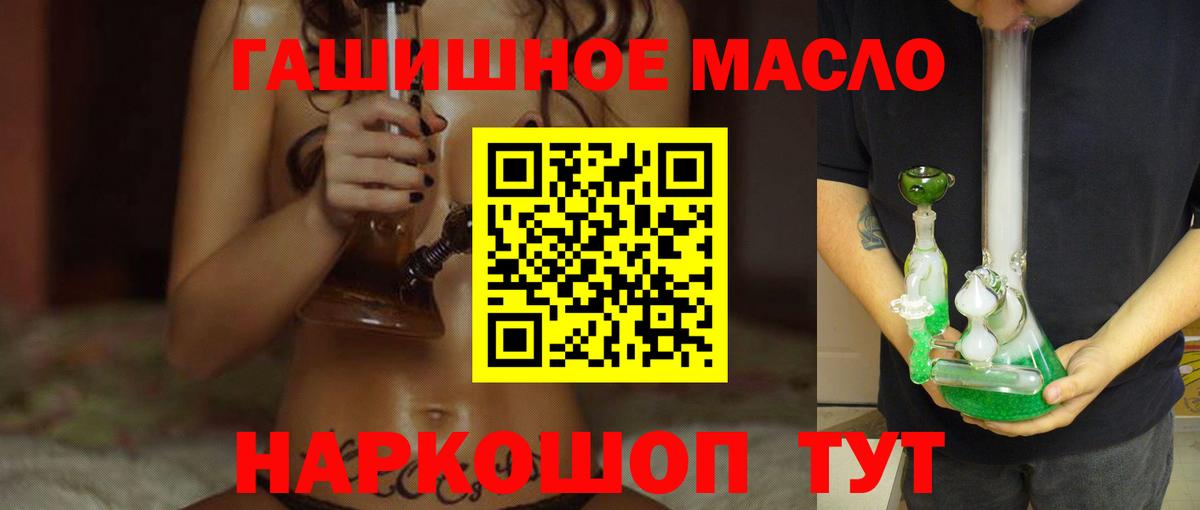 ТГК гашишное масло Симферополь